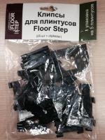 Крепёж для плинтусов Floor Step