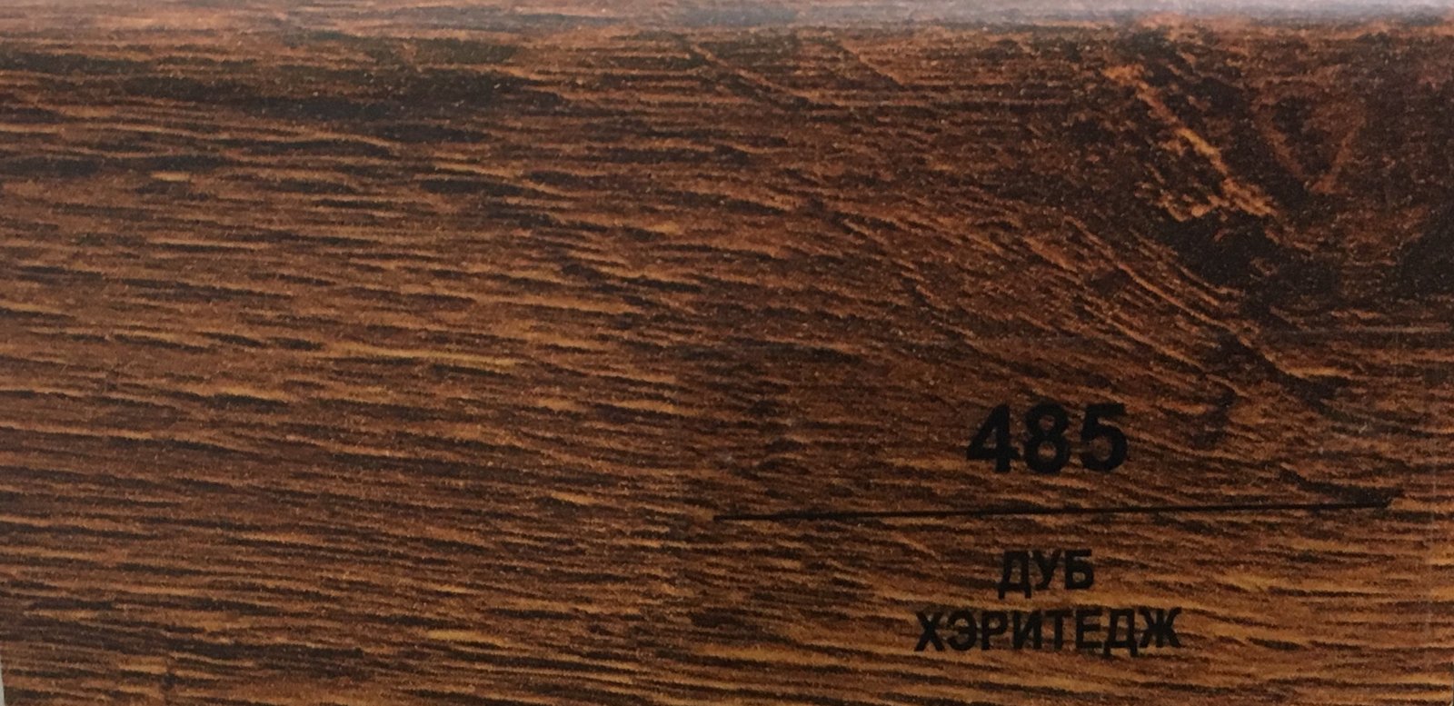 Плинтус Balterio h 50 мм Дуб Хэритедж 485 Плинтус Balterio h 50 мм Дуб Хэритедж 485