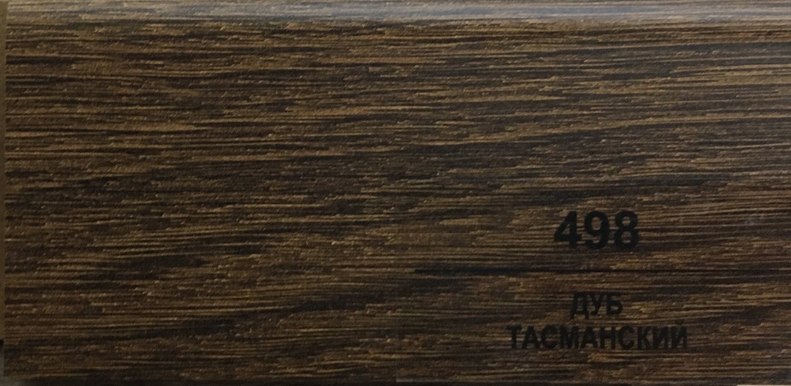 Плинтус Balterio h 50 мм Дуб тасманский 498