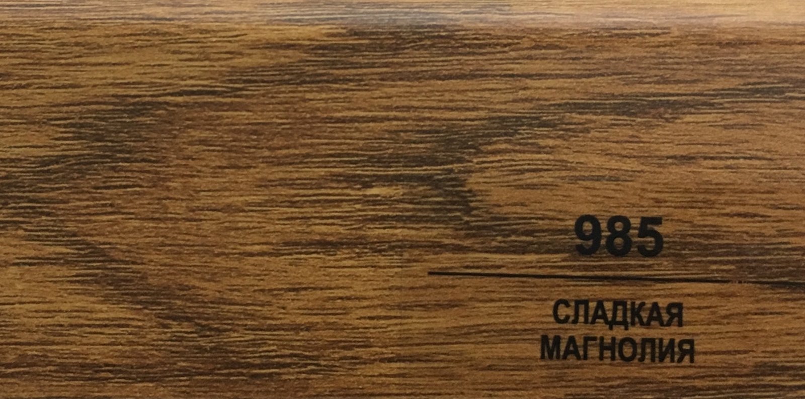 Плинтус Balterio h 50 мм Сладкая магнолия 985