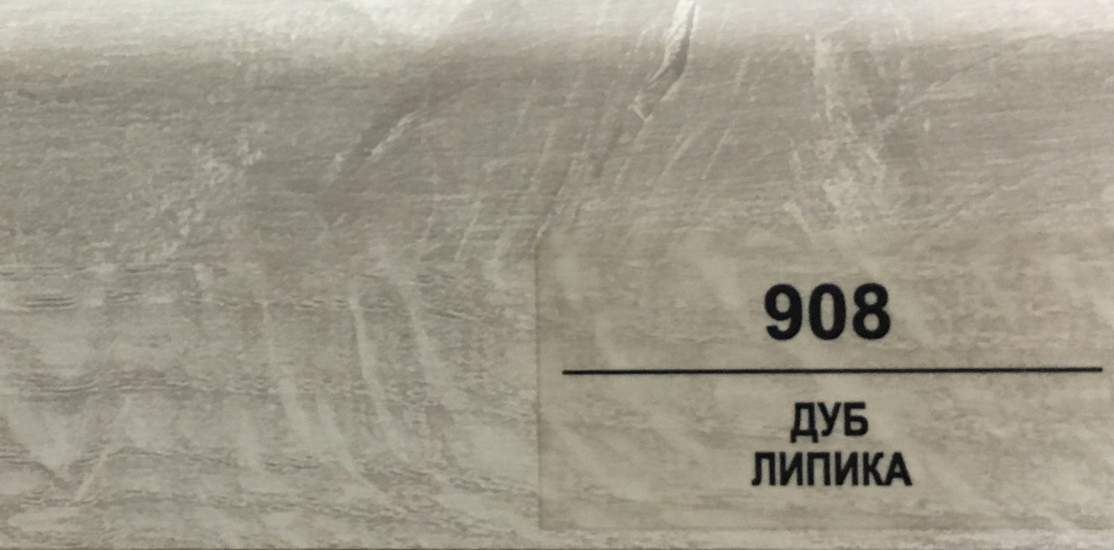 Плинтус Balterio h 50 мм Дуб Липика 908
