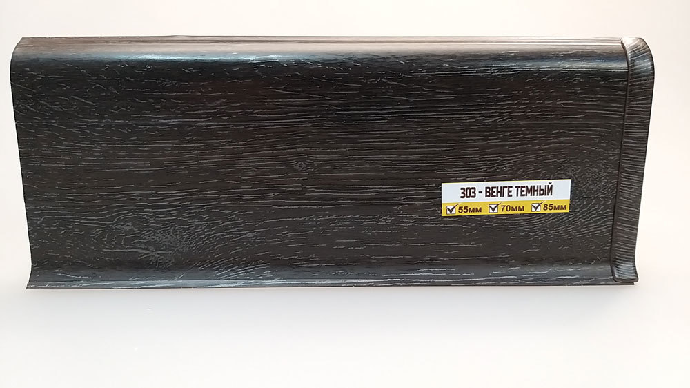 Пластиковый плинтус Идеал Classic 3D 85 мм Венге тёмный 303