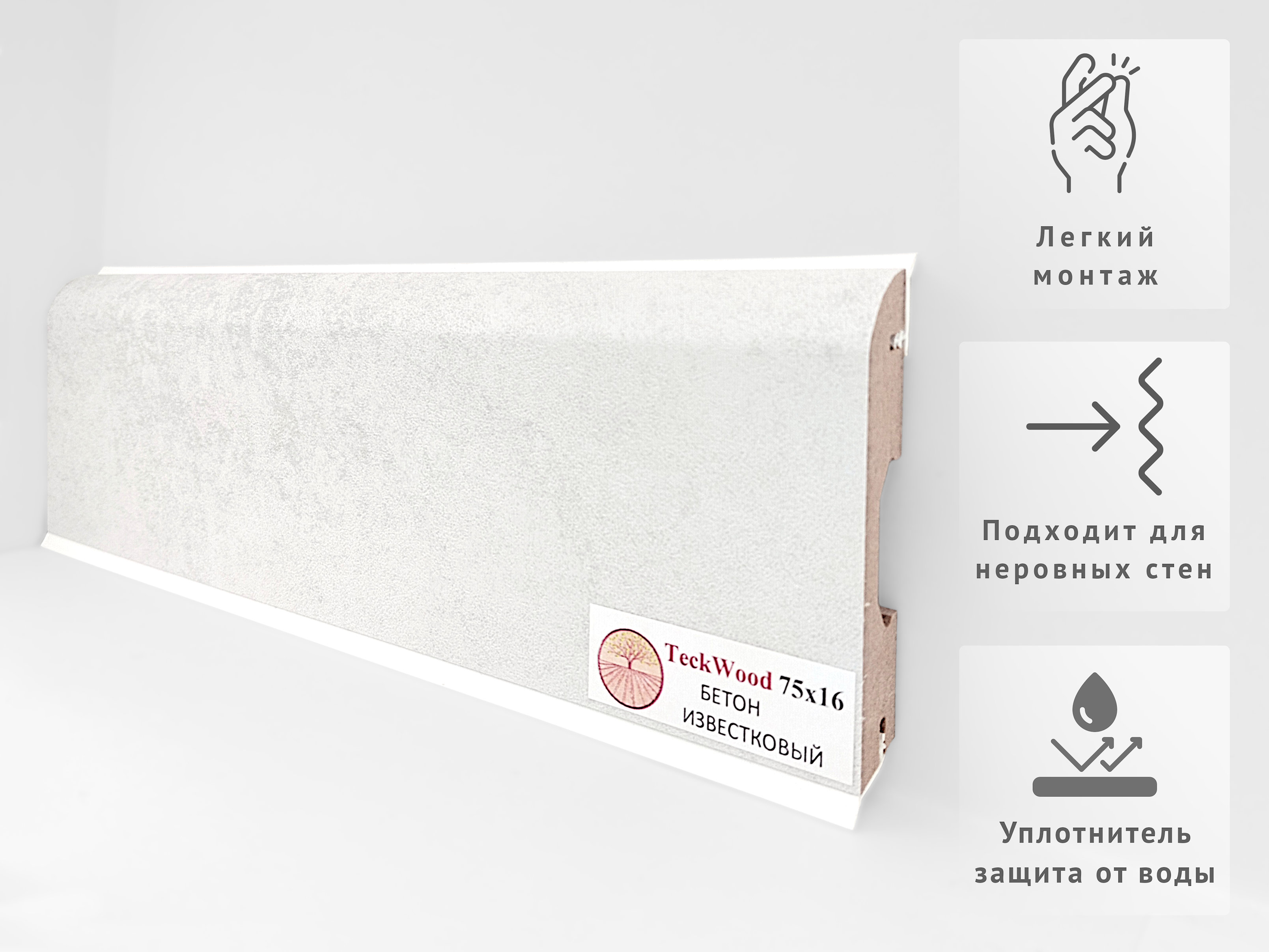 Плинтус Мдф Teckwood Бетон известковый