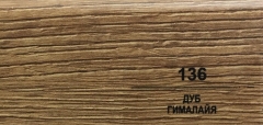 Плинтус Balterio h 50 мм Дуб Гималайя 136