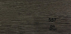 Плинтус Balterio h 50 мм Дуб титан 557