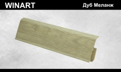 Плинтус пластиковый Winart Tera 72 мм Дуб Меланж 719