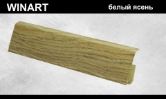 Плинтус пластиковый Winart Tera 72 мм Белый ясень 739