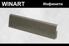 Плинтус пластиковый Winart Tera 72 мм Инфинити 743 Плинтус пластиковый Winart Tera 72 мм Инфинити 743